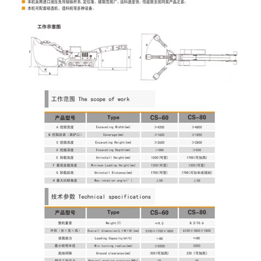 CS-60型履帶扒渣機